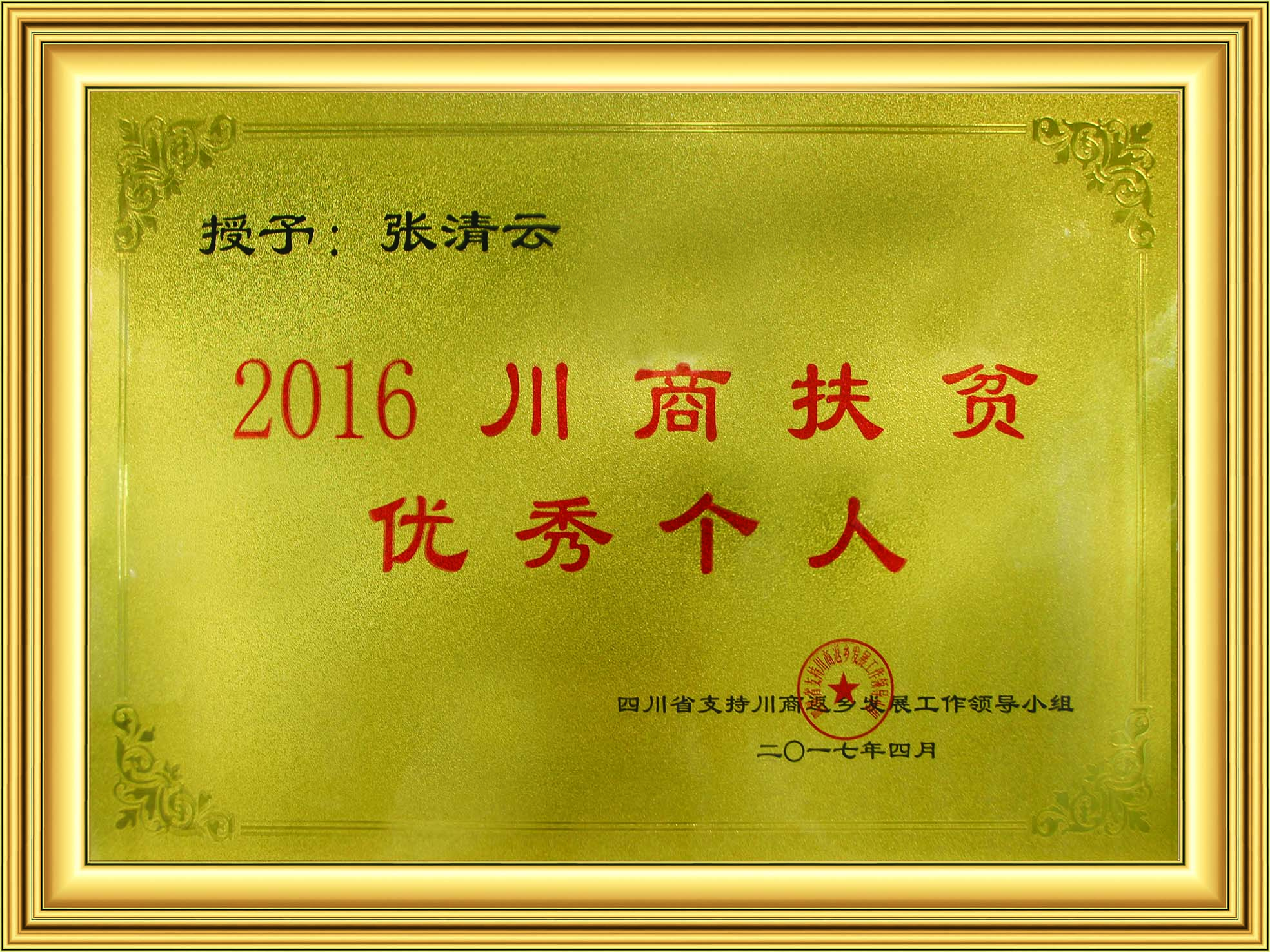 榮譽(yù)牌匾