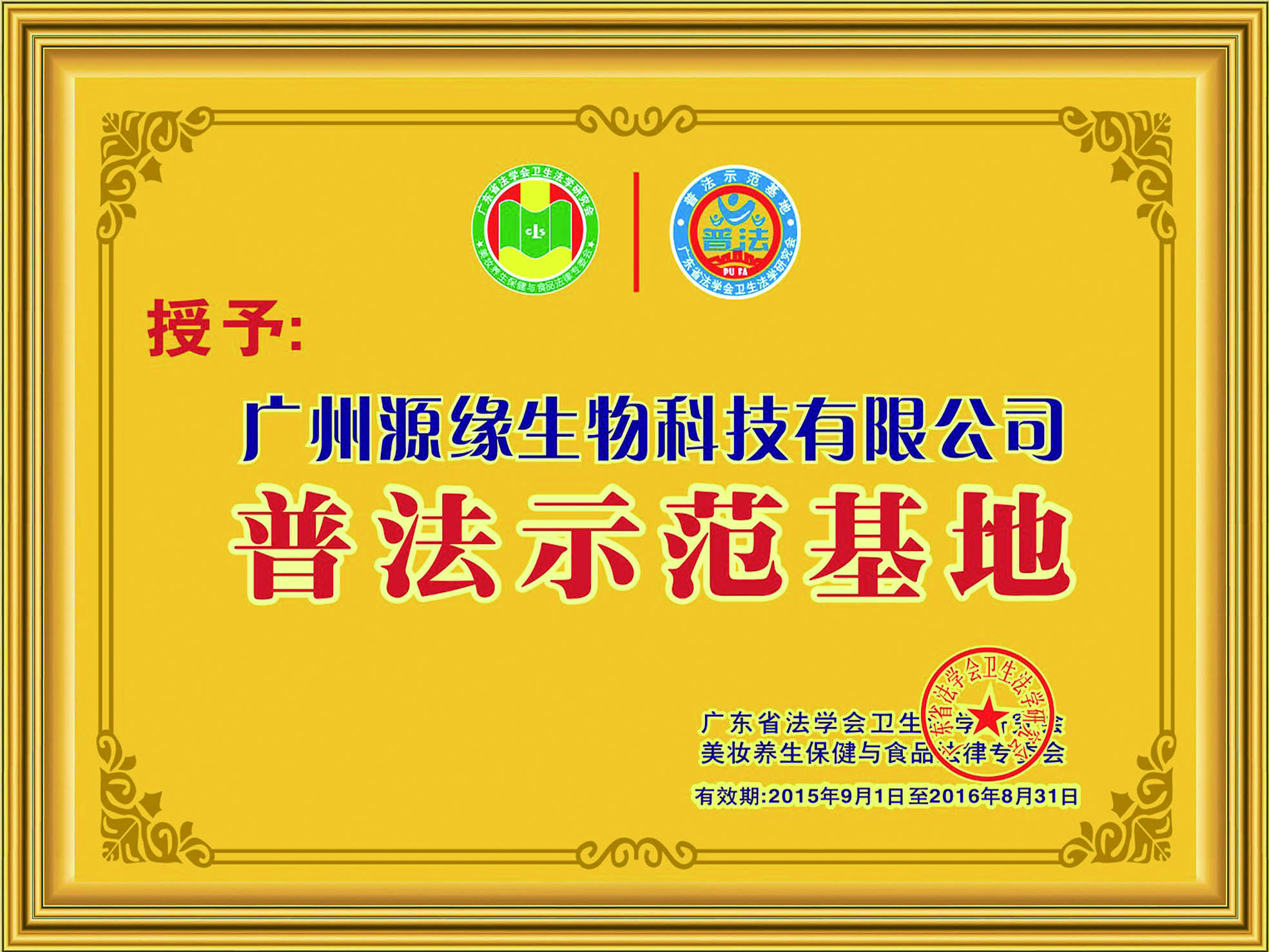 榮譽(yù)牌匾
