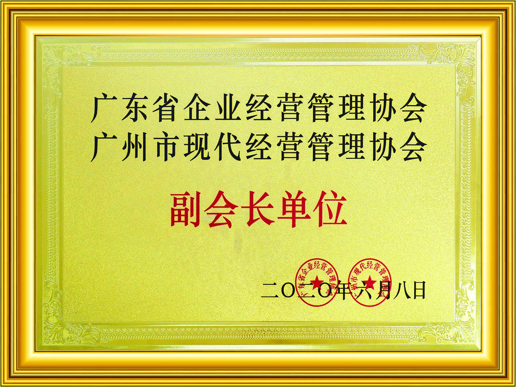 榮譽(yù)牌匾