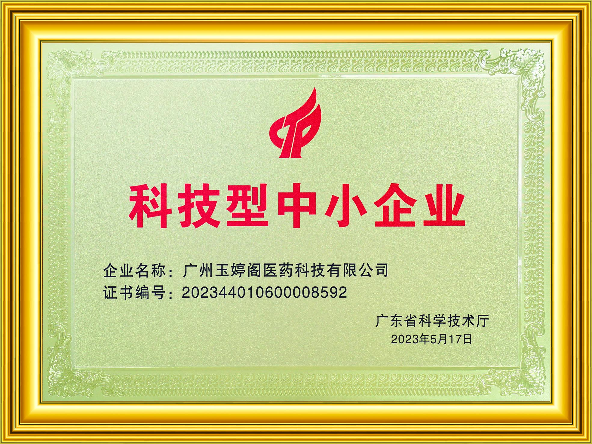 榮譽牌匾