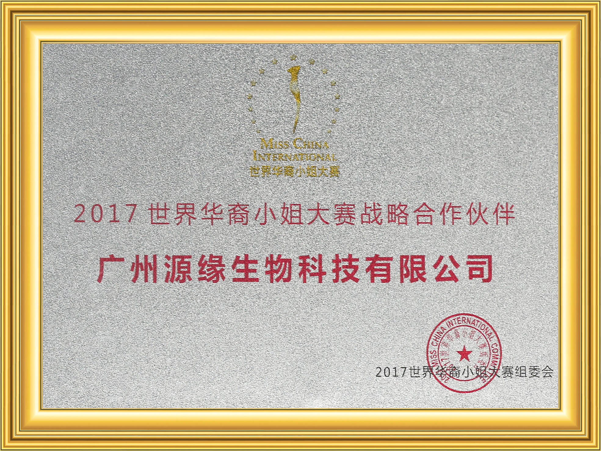 榮譽(yù)牌匾