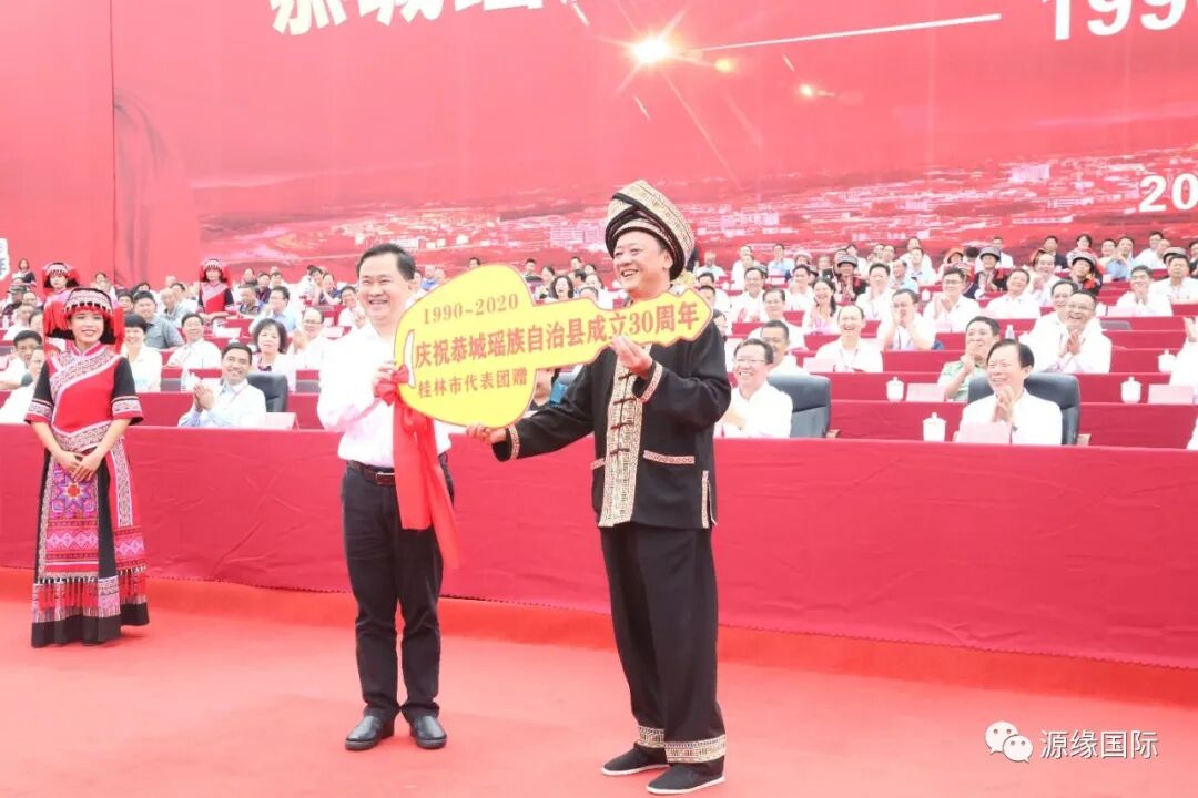 隆重熱烈！源緣國際董事長張清云受邀出席《恭城自治縣成立30周年慶典》